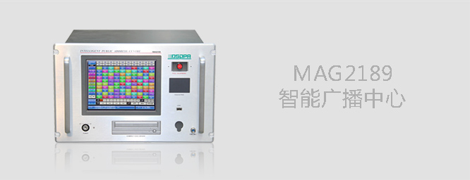 智能广播中心MAG2189 