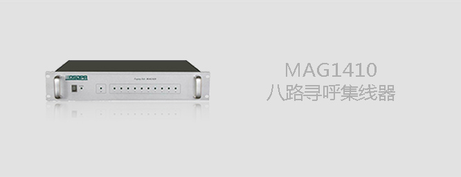 八路寻呼集线器MAG1410 